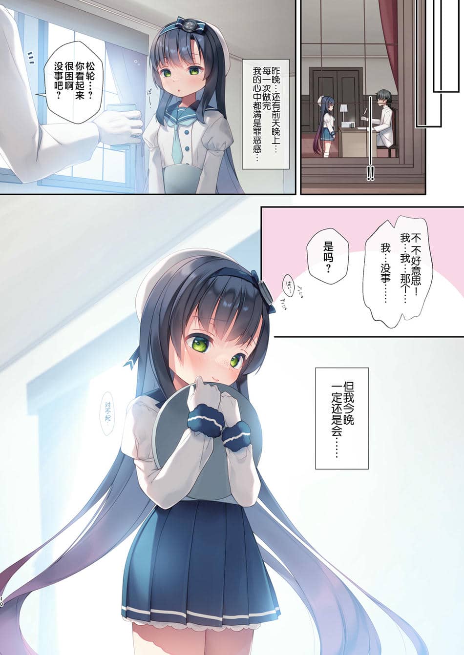 [almanacco (居待暦)] よばひ-δ Bootis- (艦隊これくしょん-艦これ-) [不咕鸟汉化组] [DL版]