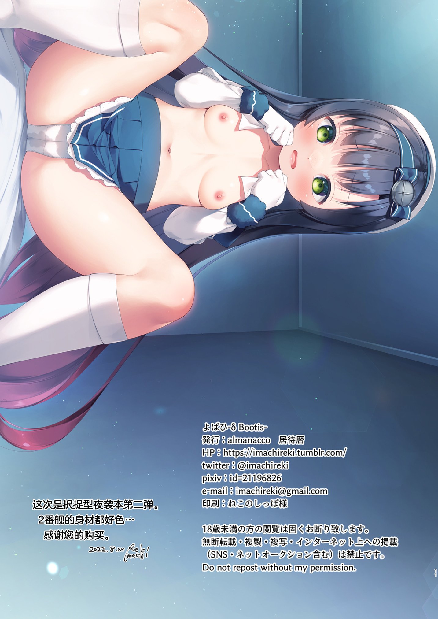 [almanacco (居待暦)] よばひ-δ Bootis- (艦隊これくしょん-艦これ-) [不咕鸟汉化组] [DL版]