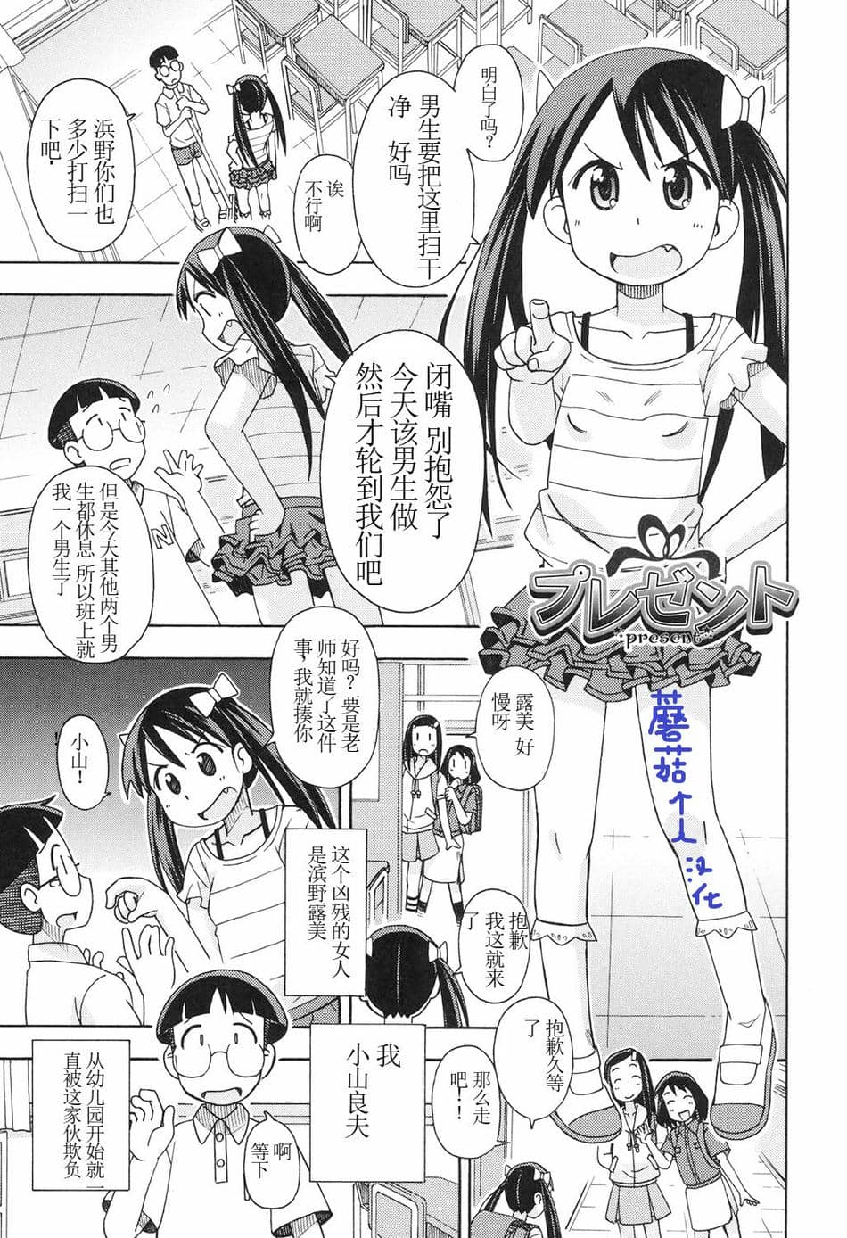 [Miyahara Mimikaki] Present Ch.01(Girl Toys) [蘑菇个人汉化] [DL版]