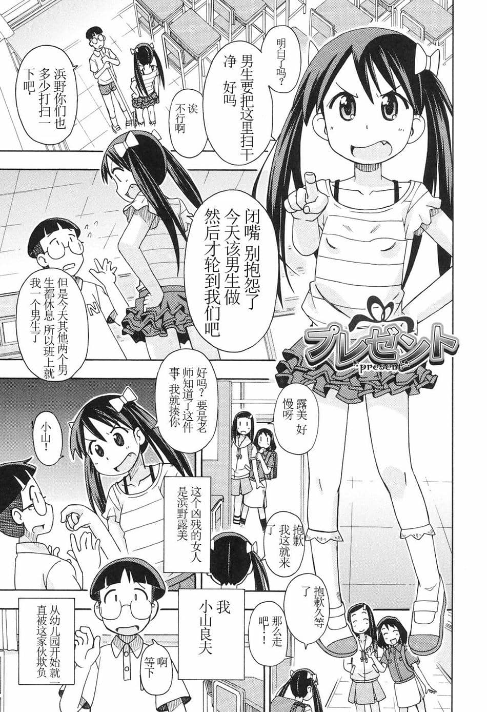 [Miyahara Mimikaki] Present Ch.01(Girl Toys) [蘑菇个人汉化] [DL版]