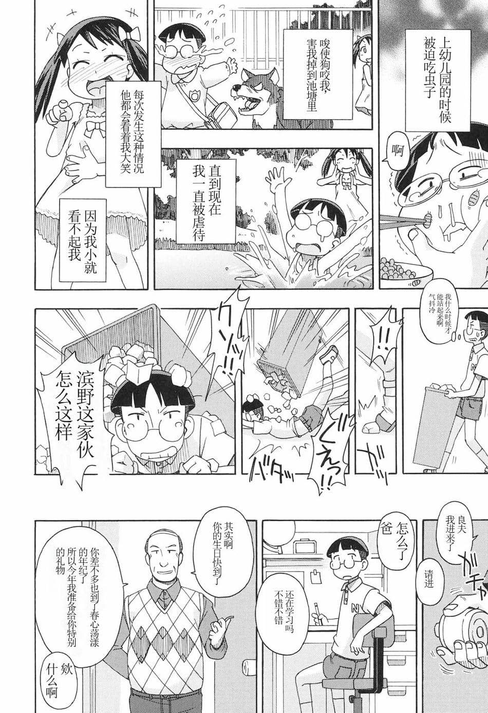 [Miyahara Mimikaki] Present Ch.01(Girl Toys) [蘑菇个人汉化] [DL版]