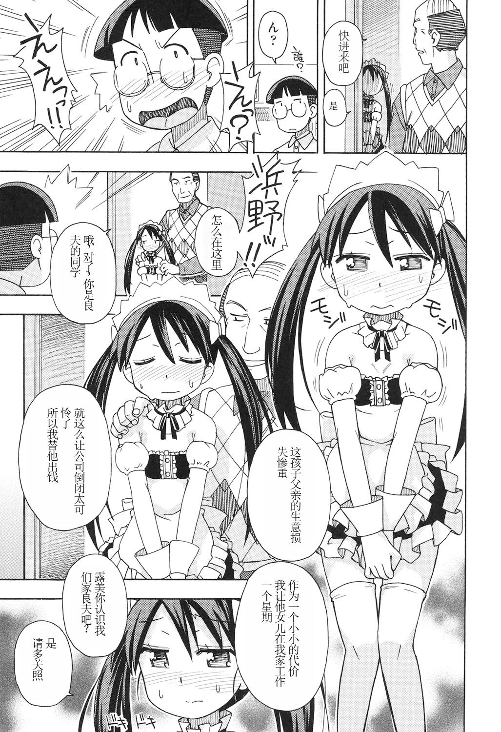 [Miyahara Mimikaki] Present Ch.01(Girl Toys) [蘑菇个人汉化] [DL版]
