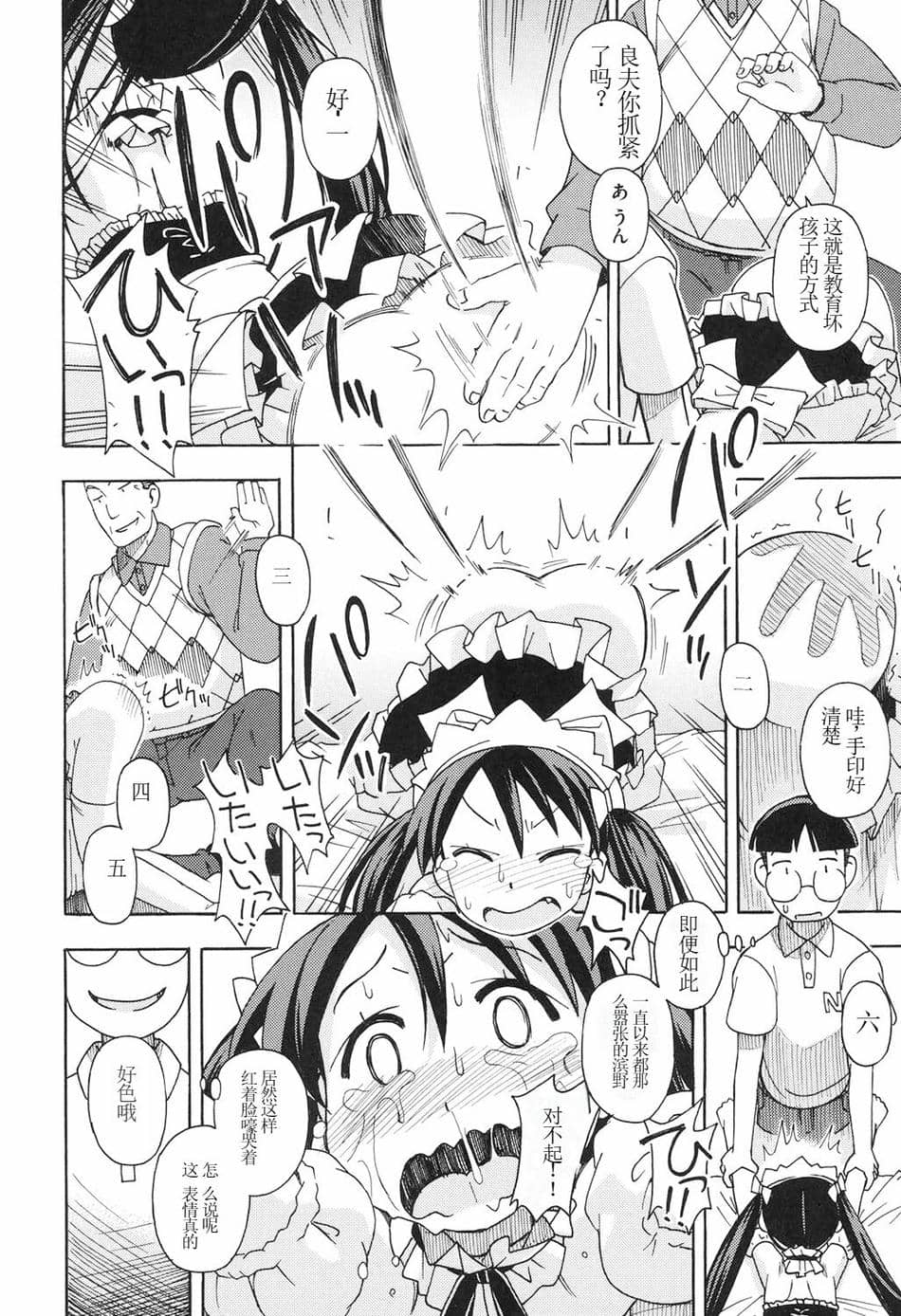 [Miyahara Mimikaki] Present Ch.01(Girl Toys) [蘑菇个人汉化] [DL版]