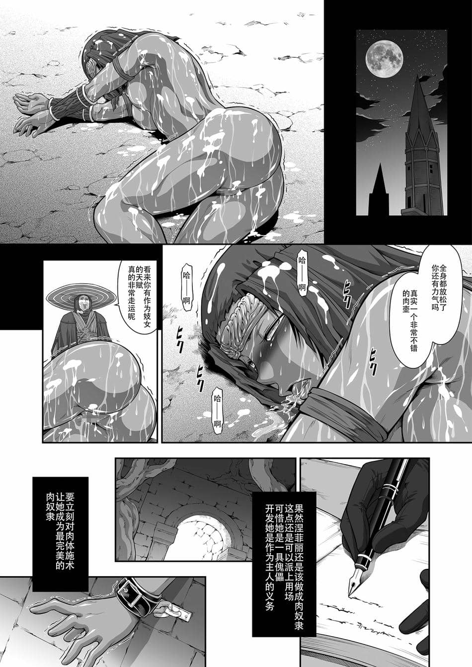 [Yokohama Junky (魔狩十織)] 傀儡に堕ちた円卓の女戦士 (エルデンリング) [Critical机翻]