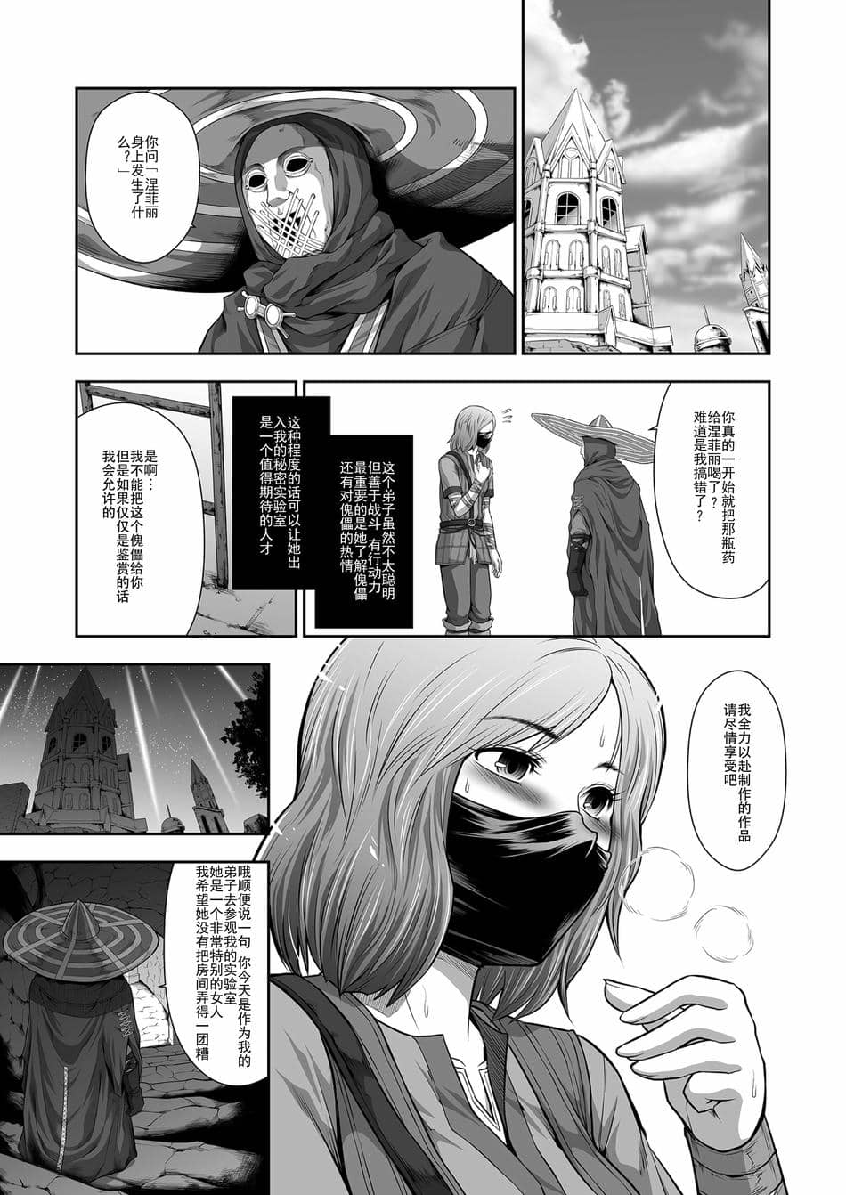 [Yokohama Junky (魔狩十織)] 傀儡に堕ちた円卓の女戦士 (エルデンリング) [Critical机翻]