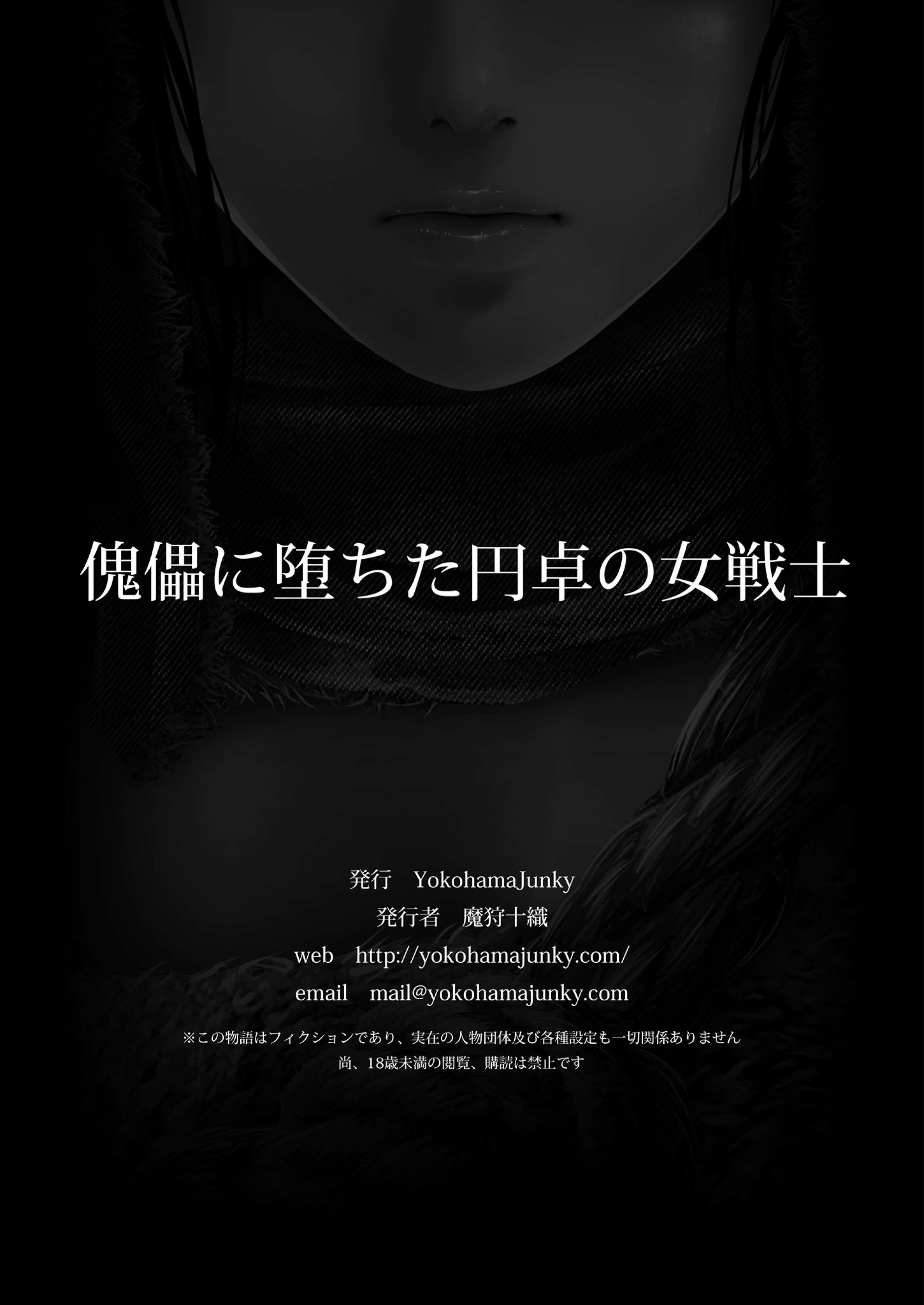[Yokohama Junky (魔狩十織)] 傀儡に堕ちた円卓の女戦士 (エルデンリング) [Critical机翻]