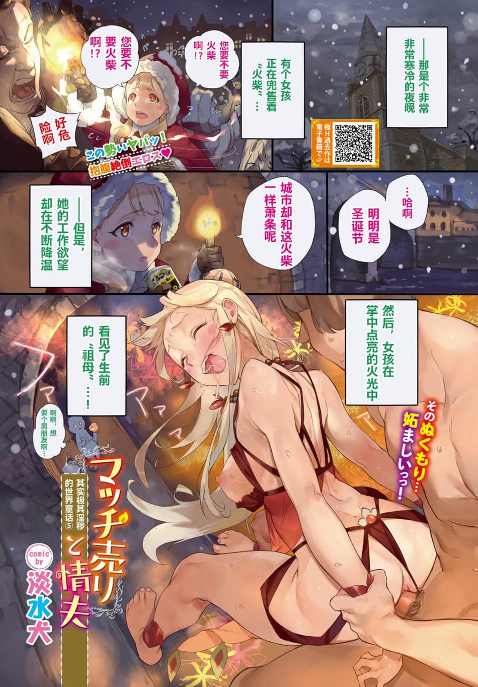 [淡水犬] ホントはひわい世界の童話 1-10 [部分中国翻訳]