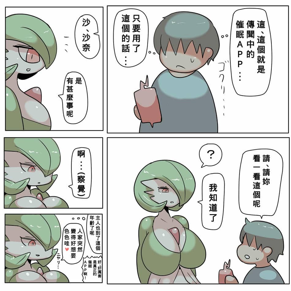 [いぬまとり] 催眠アプリとサナ (ポケットモンスター) [Banana手工漢化]
