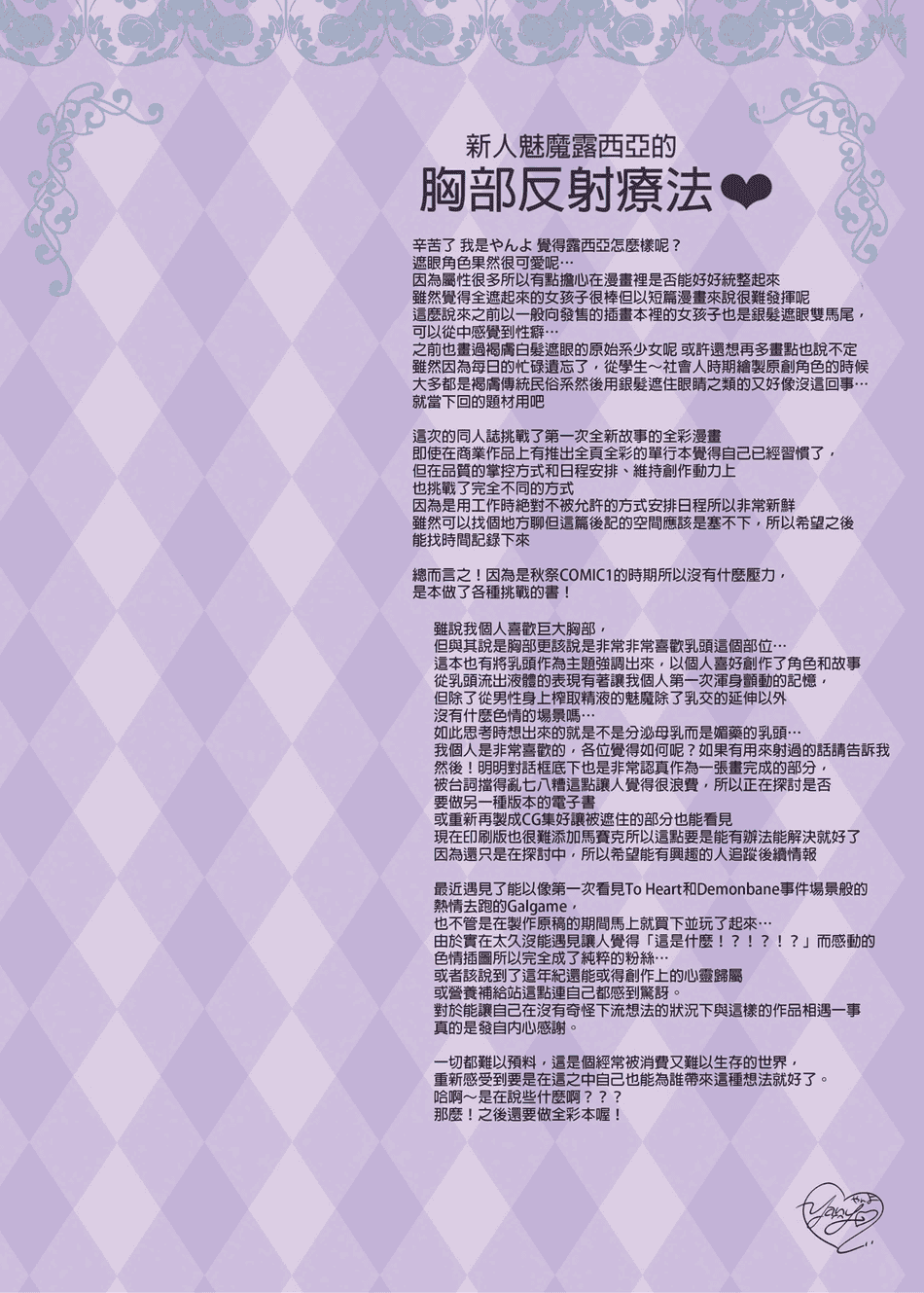 [やんよ] 新人サキュバスるしあのおっぱいリフレ+新人サキュバスメイドのおしおきリフレ｜新人魅魔露西亞的胸部反射療法+懲罰反射療法 [中国翻訳] [無修正] [DL版]