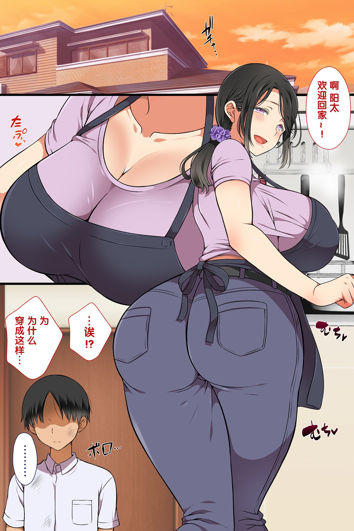 [まろん☆まろん] 人妻がクラスメイトに⁉ [中国翻訳]