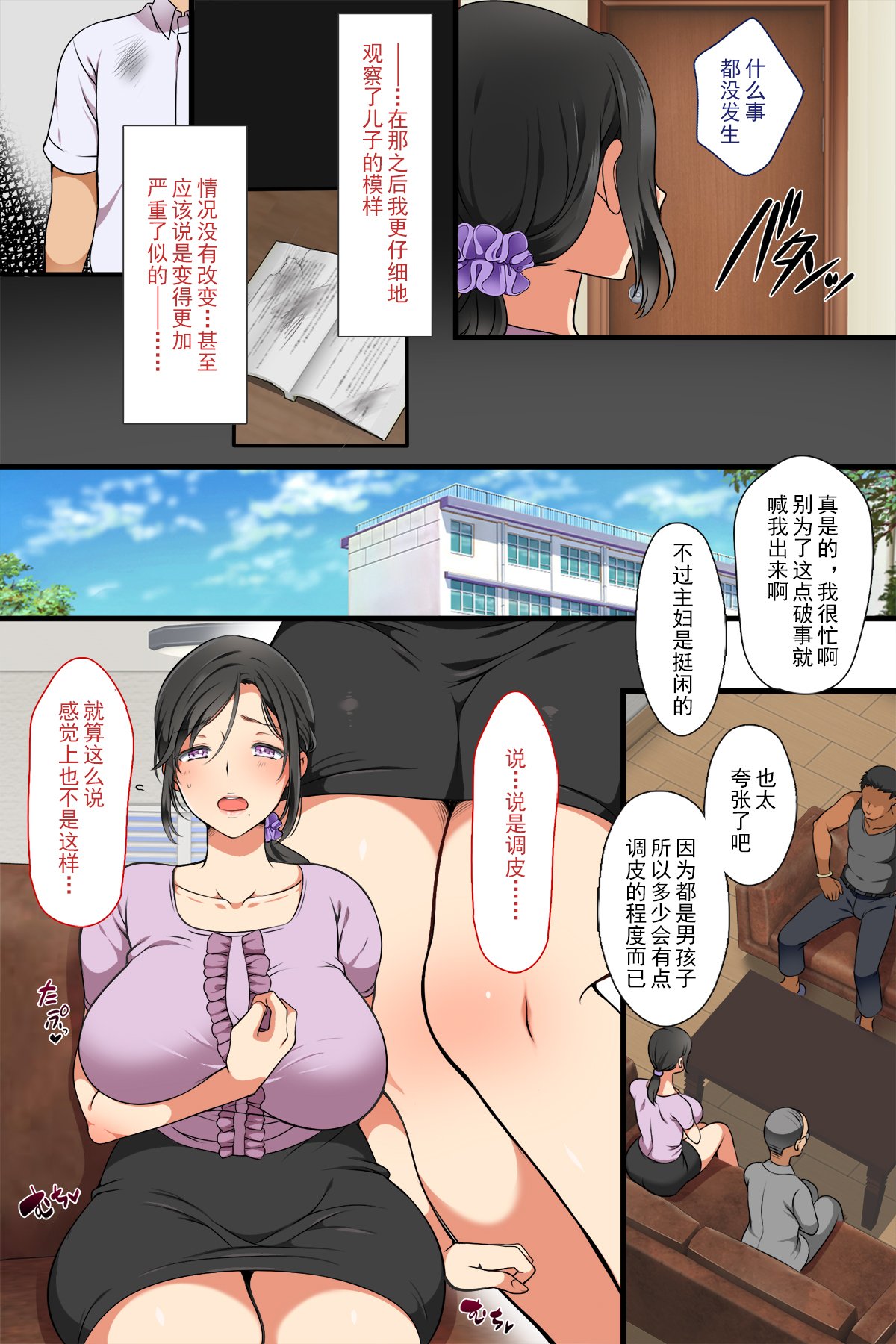 [まろん☆まろん] 人妻がクラスメイトに⁉ [中国翻訳]