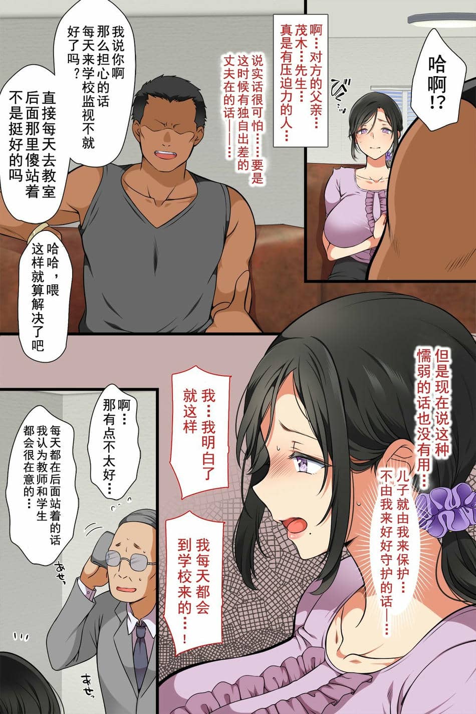 [まろん☆まろん] 人妻がクラスメイトに⁉ [中国翻訳]
