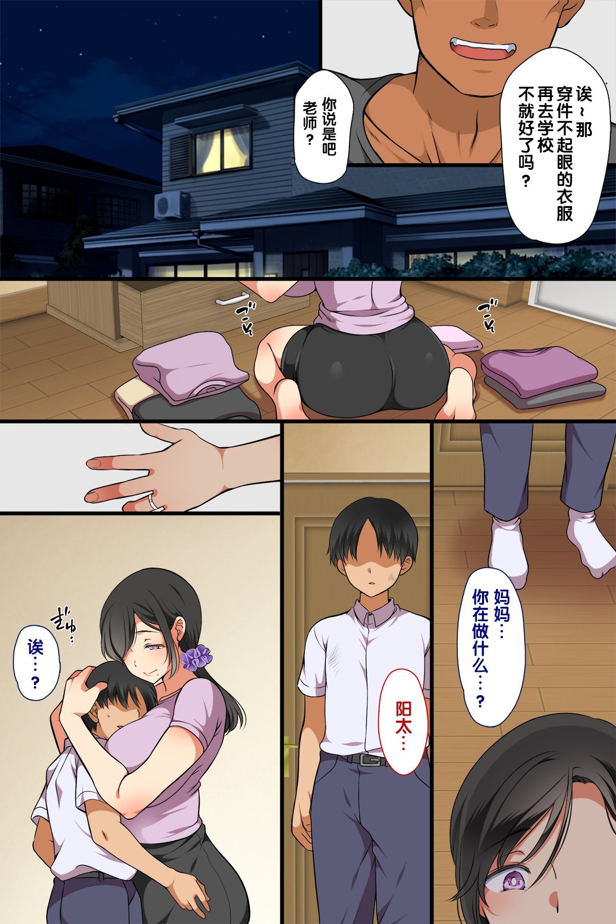 [まろん☆まろん] 人妻がクラスメイトに⁉ [中国翻訳]