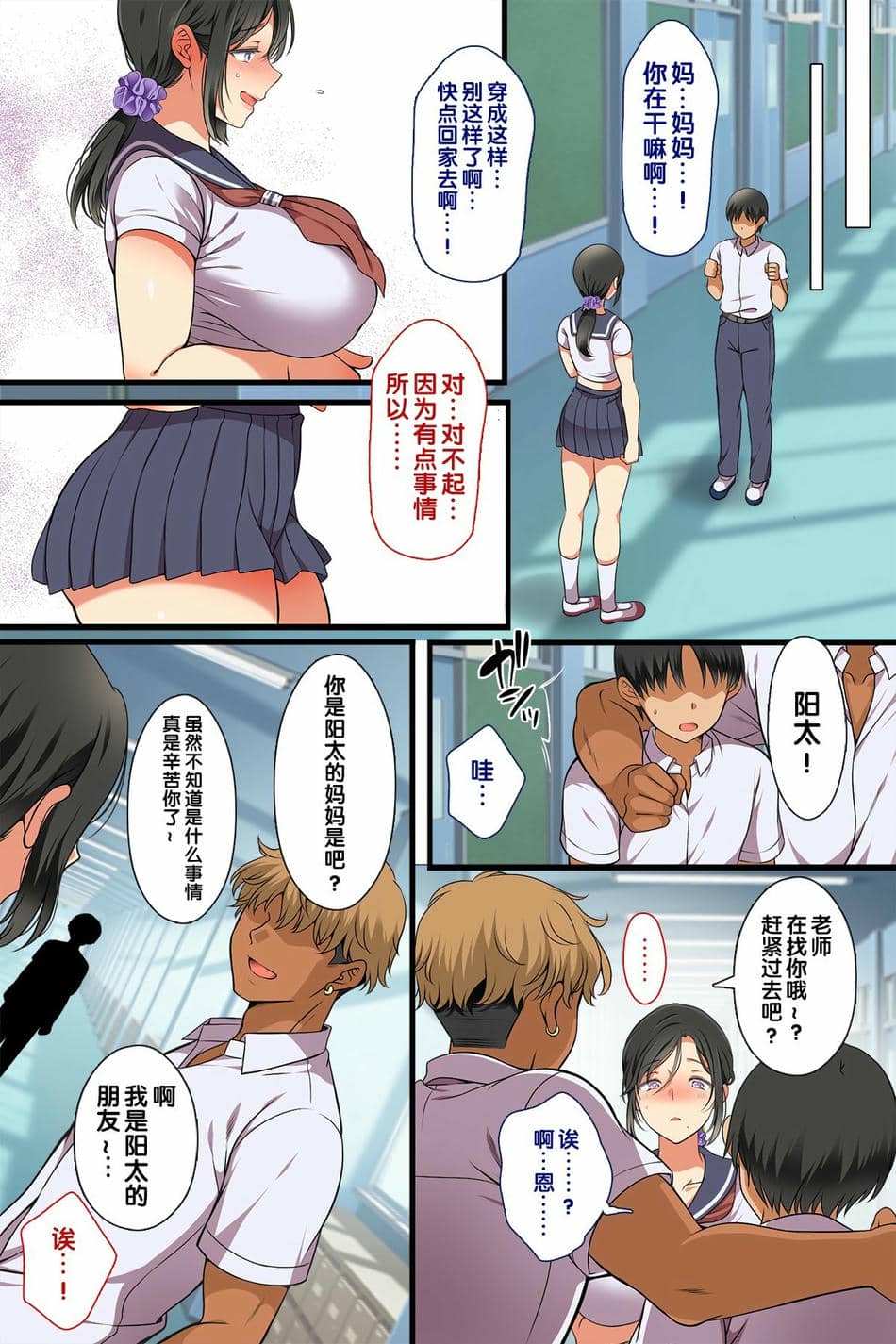 [まろん☆まろん] 人妻がクラスメイトに⁉ [中国翻訳]