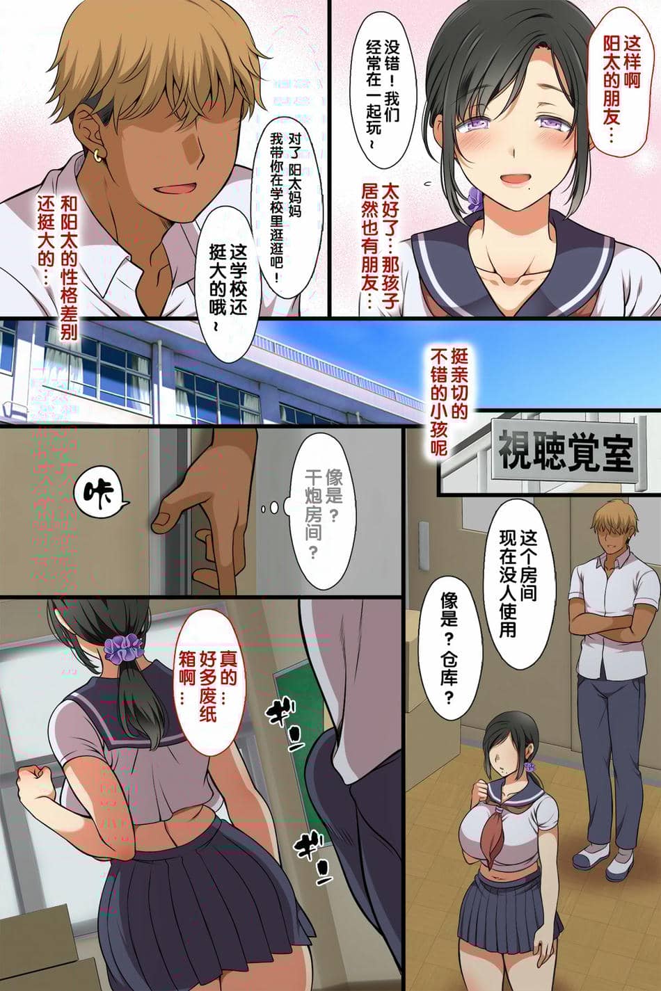 [まろん☆まろん] 人妻がクラスメイトに⁉ [中国翻訳]
