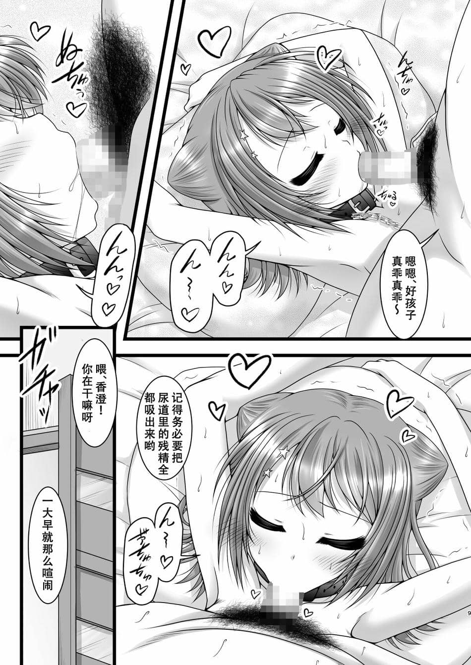 [愛は暗闇 (まるいりゅう)] ハートビート・スターズ (BanG Dream!) [天煌汉化组]