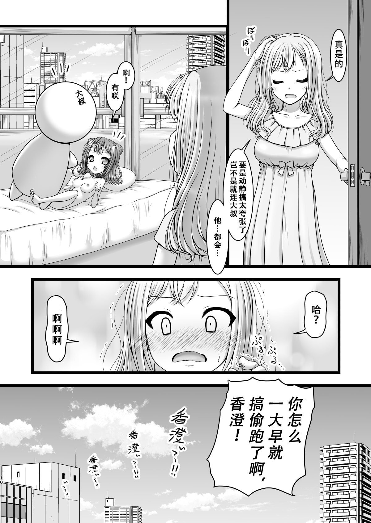 [愛は暗闇 (まるいりゅう)] ハートビート・スターズ (BanG Dream!) [天煌汉化组]
