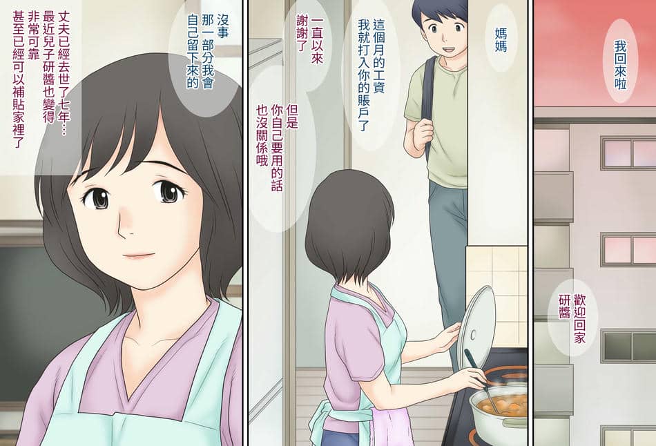 [あとり秋尚 (あとりK)] 母子家庭の秘密 [中国翻訳]