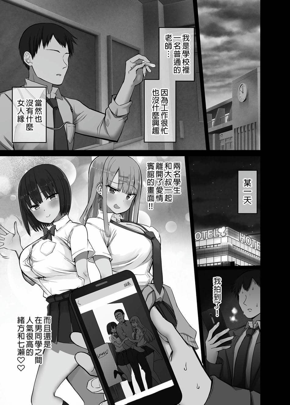[アオヒモファミリア (ちると)] ビッチギャル!せんせーのBIGちんちんだぁい好き [中国翻訳] [無修正] [DL版]