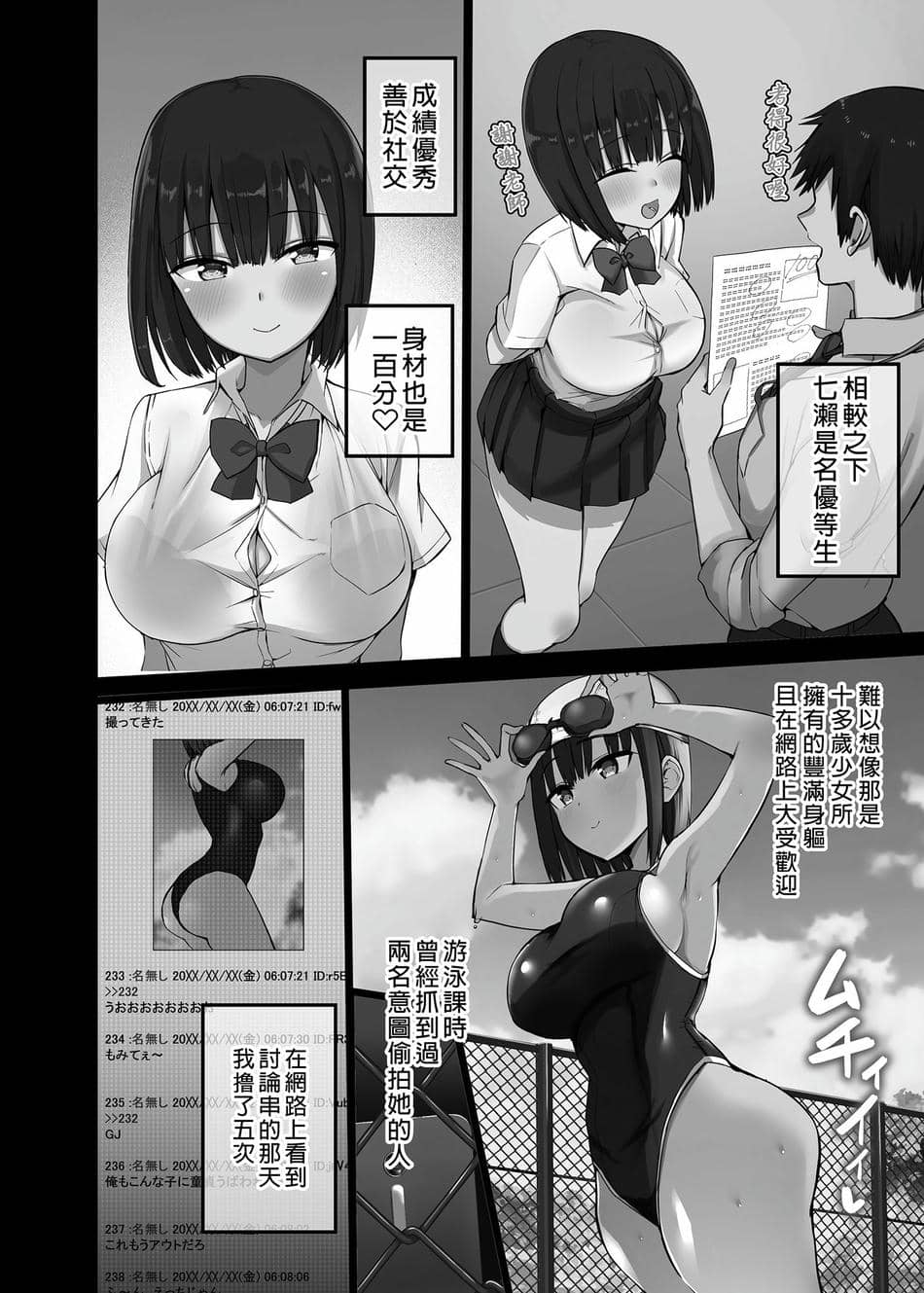 [アオヒモファミリア (ちると)] ビッチギャル!せんせーのBIGちんちんだぁい好き [中国翻訳] [無修正] [DL版]