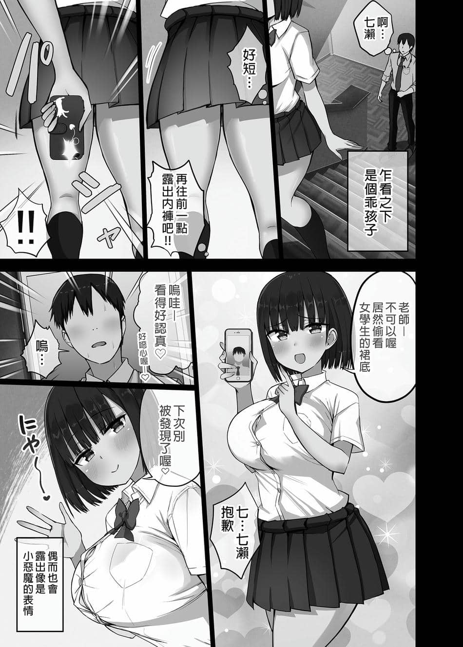 [アオヒモファミリア (ちると)] ビッチギャル!せんせーのBIGちんちんだぁい好き [中国翻訳] [無修正] [DL版]
