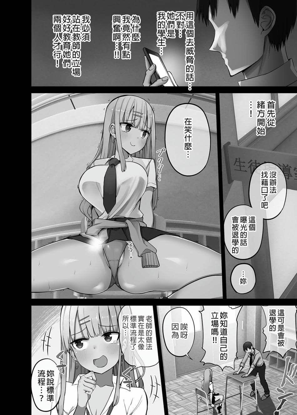 [アオヒモファミリア (ちると)] ビッチギャル!せんせーのBIGちんちんだぁい好き [中国翻訳] [無修正] [DL版]