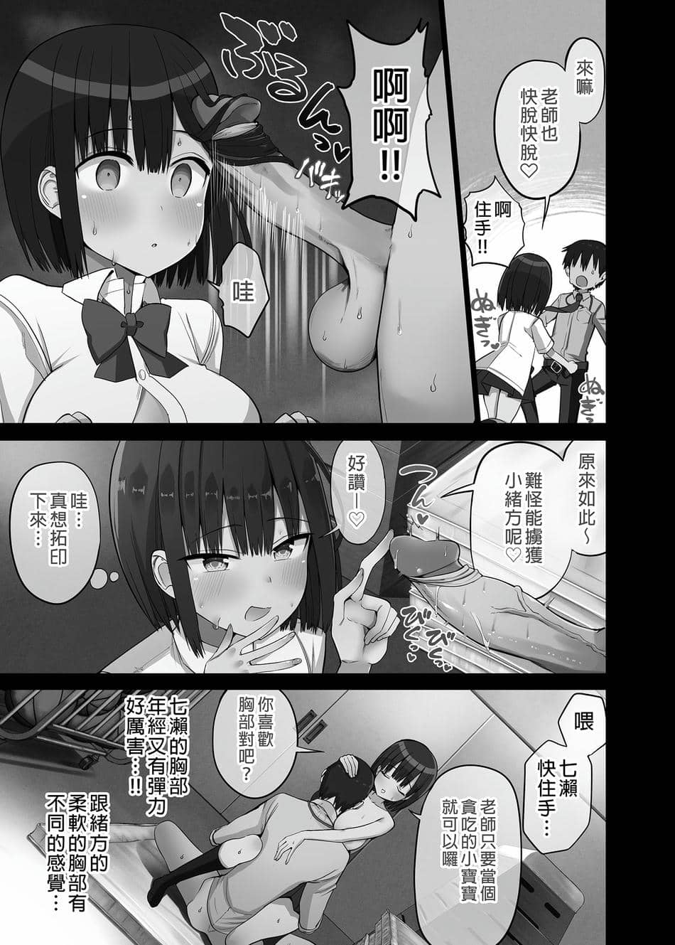 [アオヒモファミリア (ちると)] ビッチギャル!せんせーのBIGちんちんだぁい好き [中国翻訳] [無修正] [DL版]