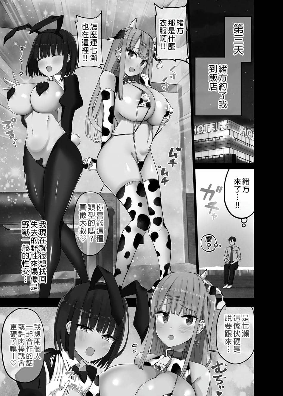 [アオヒモファミリア (ちると)] ビッチギャル!せんせーのBIGちんちんだぁい好き [中国翻訳] [無修正] [DL版]