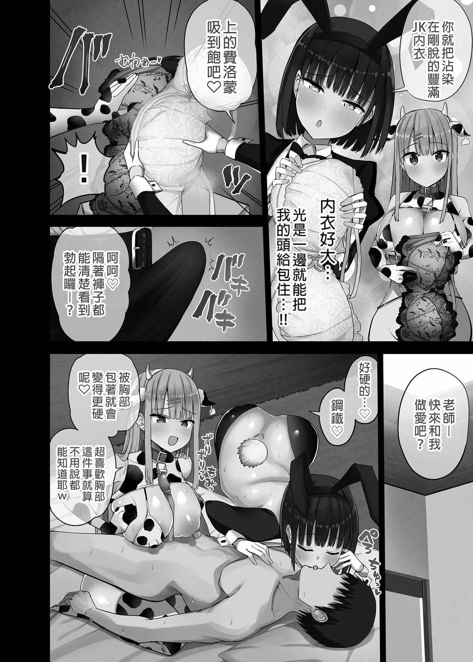 [アオヒモファミリア (ちると)] ビッチギャル!せんせーのBIGちんちんだぁい好き [中国翻訳] [無修正] [DL版]