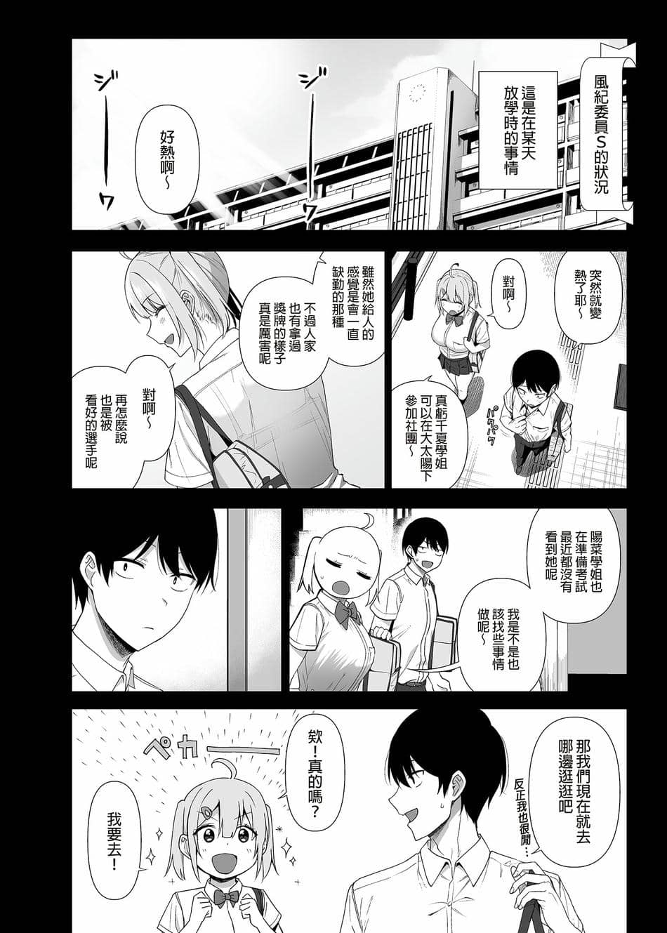 [生き恥ハミングバード (天野どん)] 風紀委員とフーゾク活動 vol.4 [中国翻訳] [無修正] [DL版]