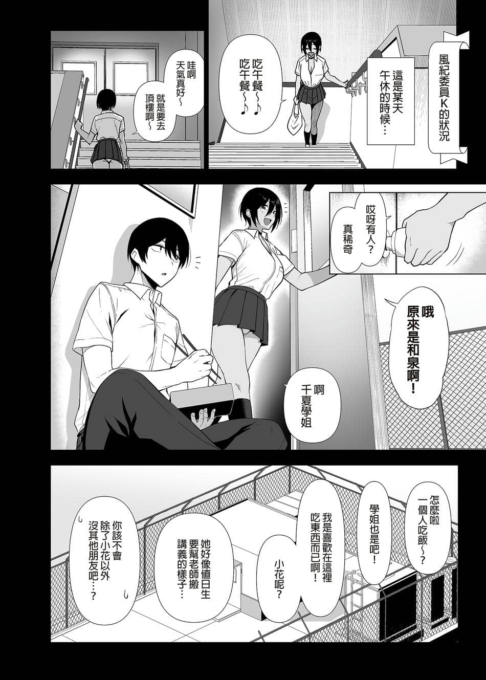 [生き恥ハミングバード (天野どん)] 風紀委員とフーゾク活動 vol.4 [中国翻訳] [無修正] [DL版]