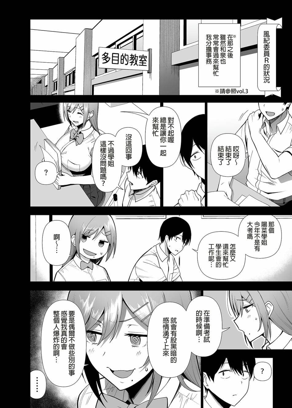 [生き恥ハミングバード (天野どん)] 風紀委員とフーゾク活動 vol.4 [中国翻訳] [無修正] [DL版]