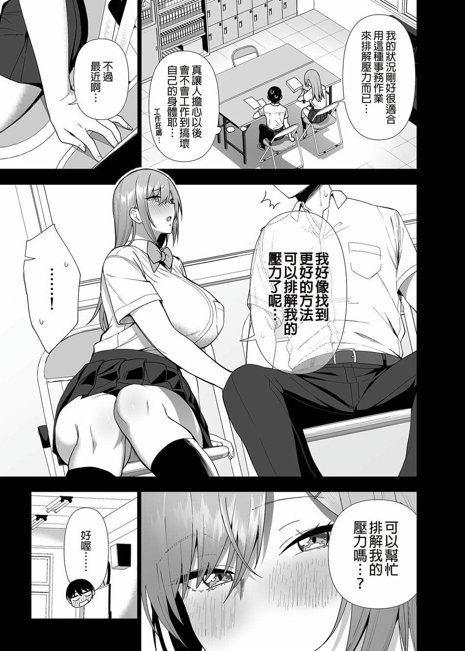 [生き恥ハミングバード (天野どん)] 風紀委員とフーゾク活動 vol.4 [中国翻訳] [無修正] [DL版]
