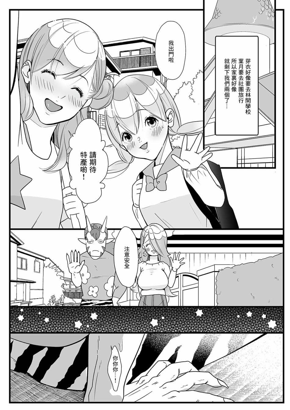 [むっちりまんじゅう (黒皮こしあん)] 地獄の金棒ふでおろし (ちみも) [中国翻訳]