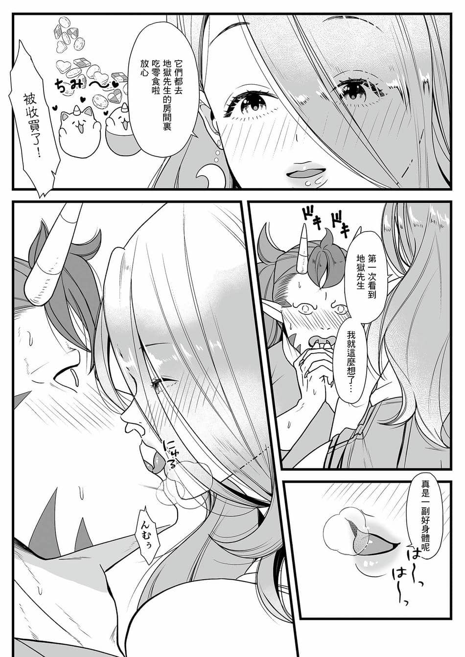 [むっちりまんじゅう (黒皮こしあん)] 地獄の金棒ふでおろし (ちみも) [中国翻訳]