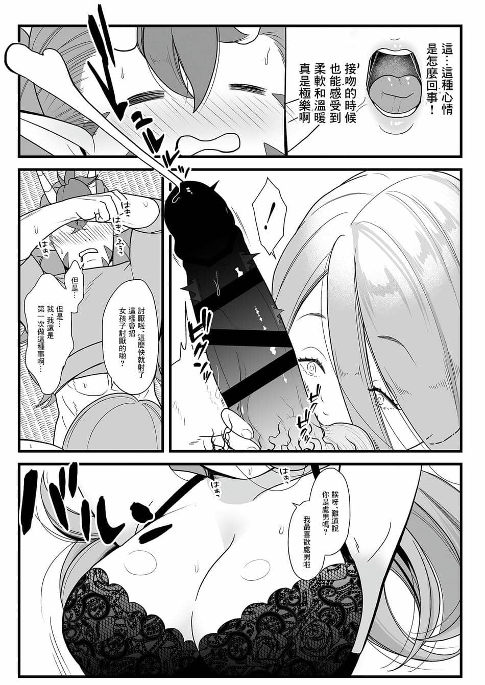 [むっちりまんじゅう (黒皮こしあん)] 地獄の金棒ふでおろし (ちみも) [中国翻訳]