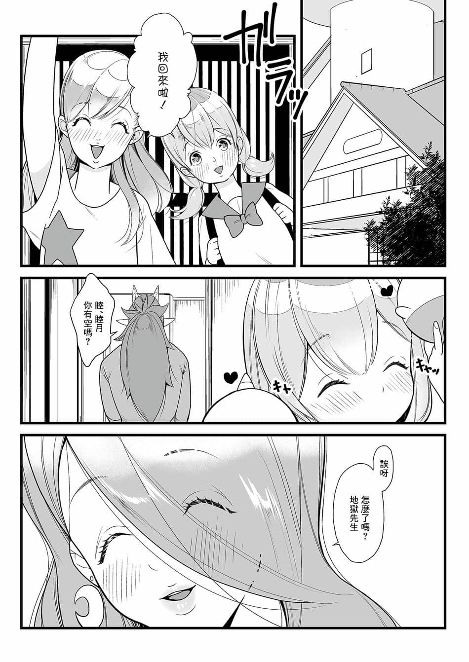 [むっちりまんじゅう (黒皮こしあん)] 地獄の金棒ふでおろし (ちみも) [中国翻訳]