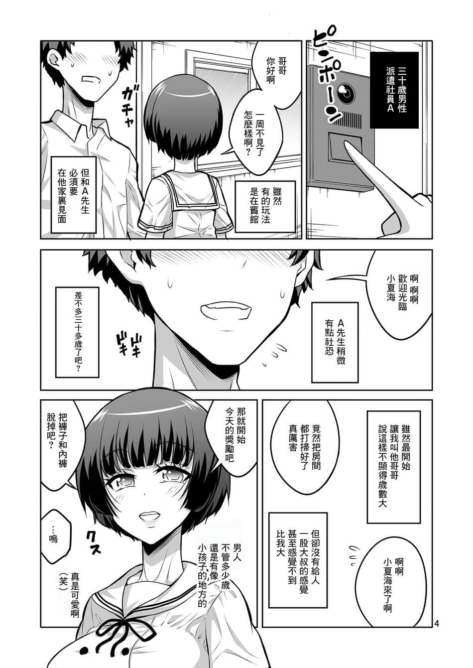 [千夜茶房 (α・アルフライラ)] ふたなりJ○デリヘル嬢が射精管理と逆アナルで調教しちゃいます♥ [中国翻訳] [DL版]