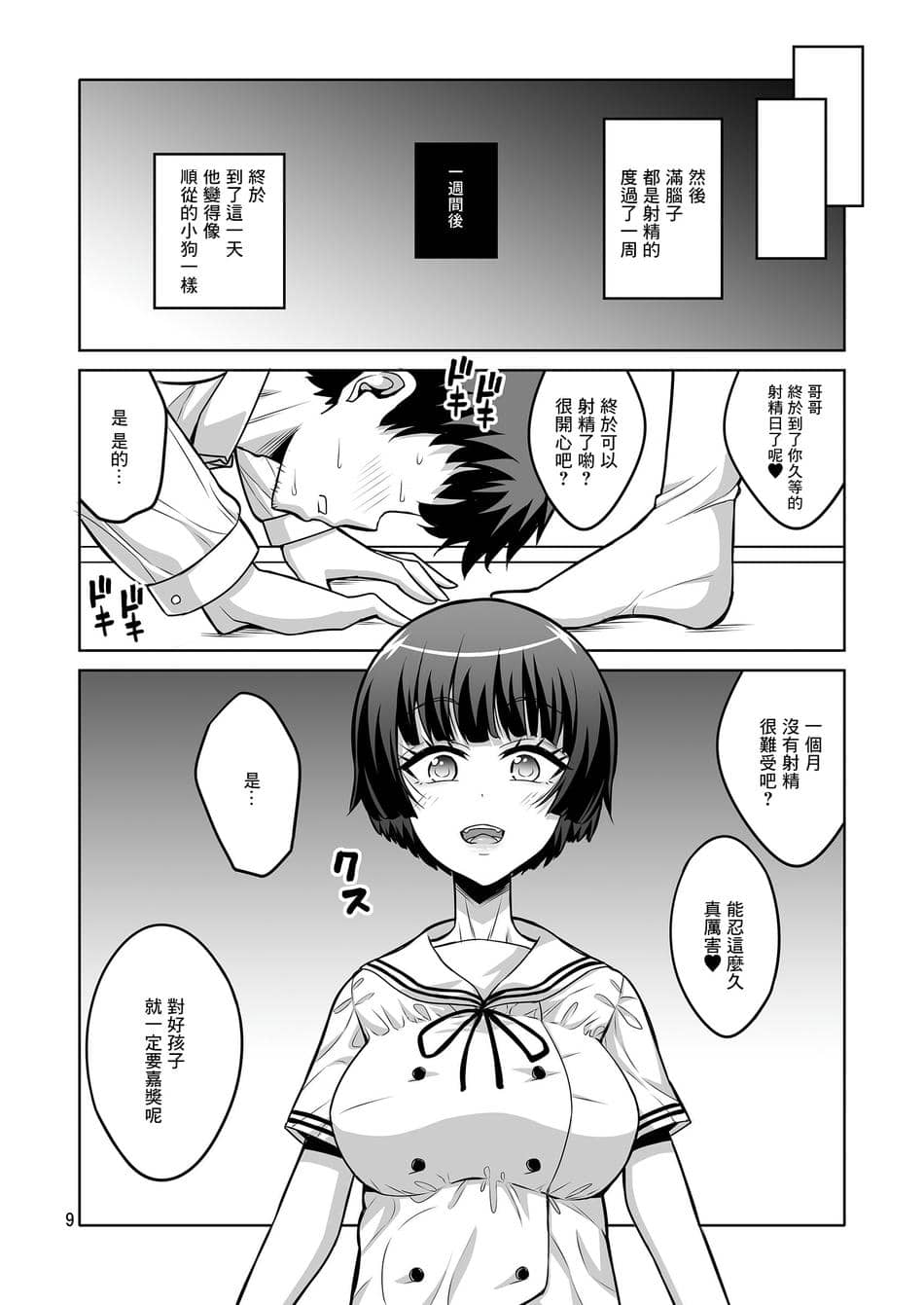 [千夜茶房 (α・アルフライラ)] ふたなりJ○デリヘル嬢が射精管理と逆アナルで調教しちゃいます♥ [中国翻訳] [DL版]