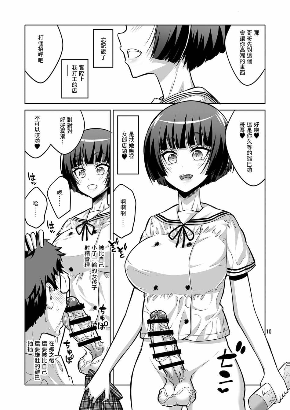 [千夜茶房 (α・アルフライラ)] ふたなりJ○デリヘル嬢が射精管理と逆アナルで調教しちゃいます♥ [中国翻訳] [DL版]