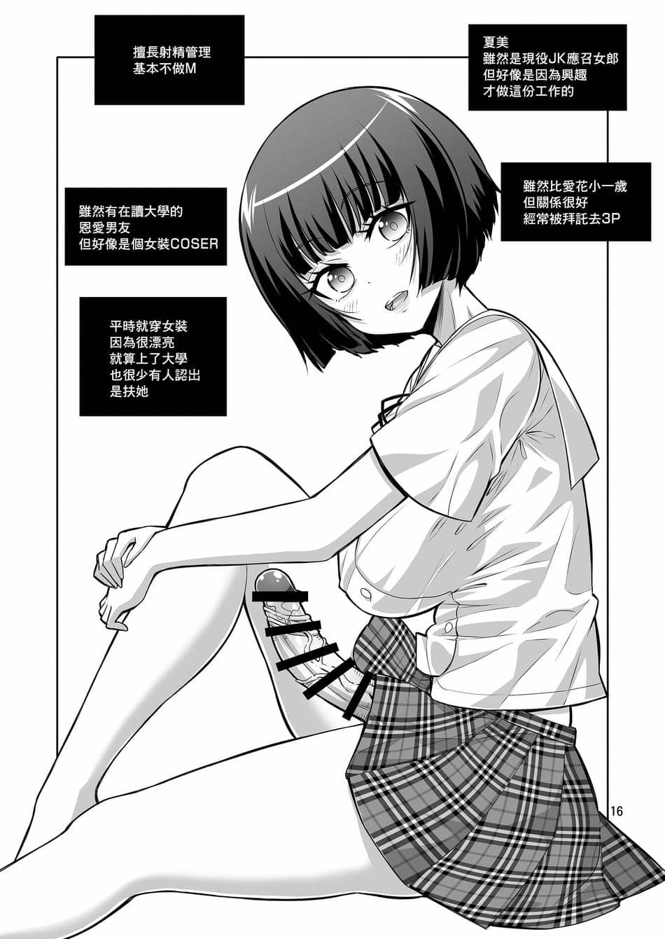 [千夜茶房 (α・アルフライラ)] ふたなりJ○デリヘル嬢が射精管理と逆アナルで調教しちゃいます♥ [中国翻訳] [DL版]