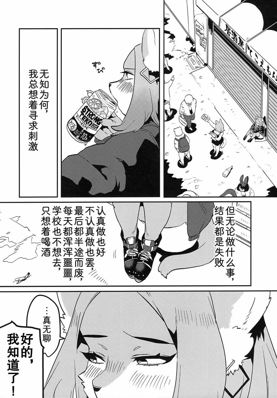 (けもケット10) [Okett (てこ)]ELECTRONICDANCEMUSIC [中国翻訳]