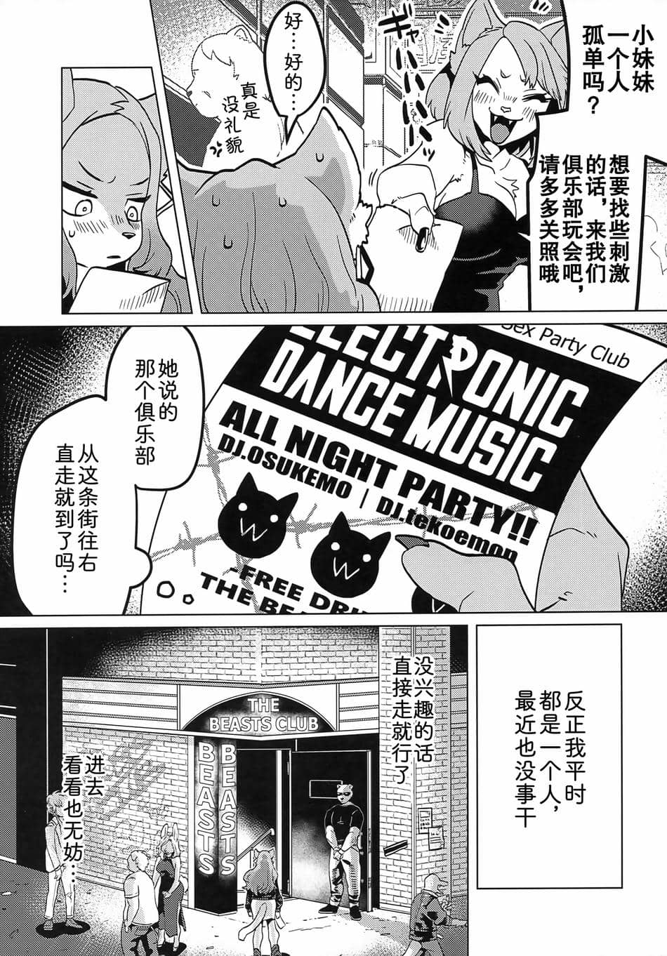 (けもケット10) [Okett (てこ)]ELECTRONICDANCEMUSIC [中国翻訳]