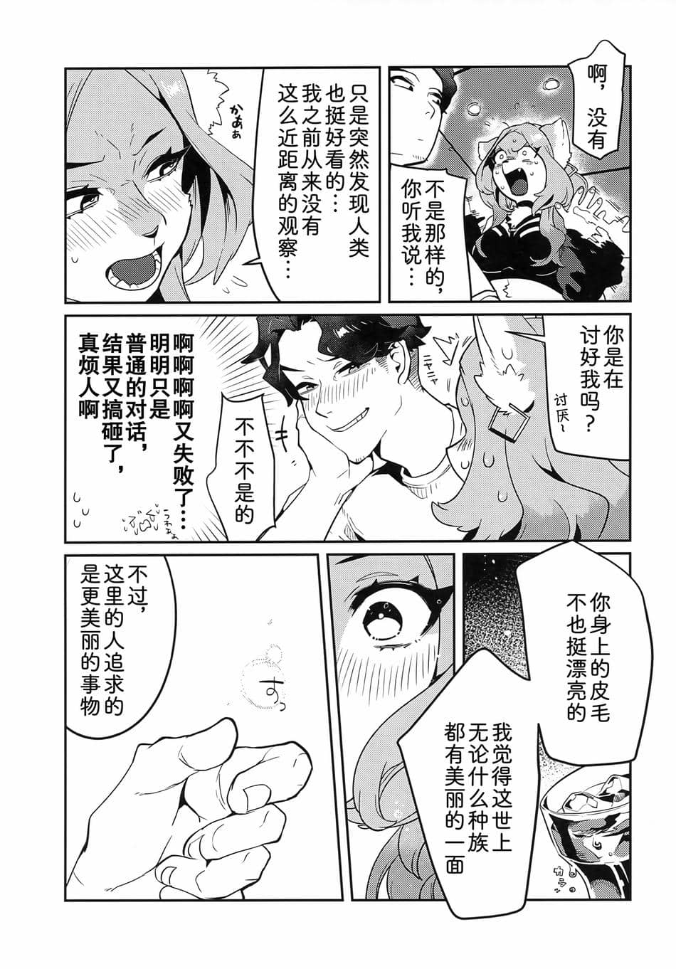 (けもケット10) [Okett (てこ)]ELECTRONICDANCEMUSIC [中国翻訳]