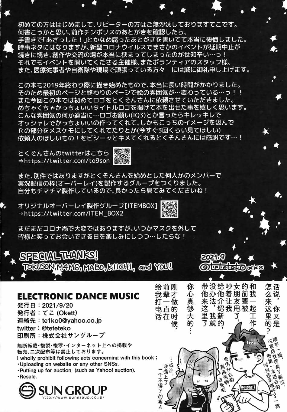 (けもケット10) [Okett (てこ)]ELECTRONICDANCEMUSIC [中国翻訳]
