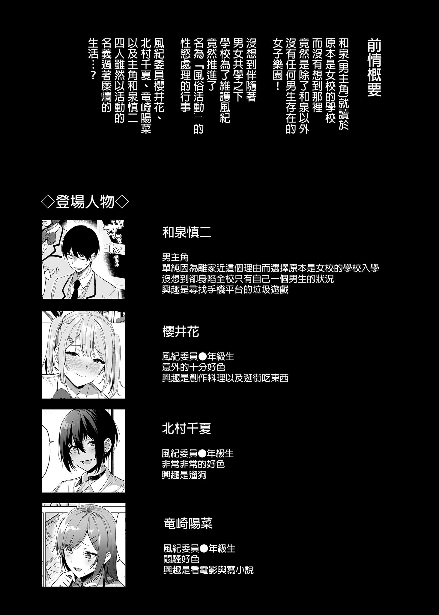 [生き恥ハミングバード (天野どん)] 風紀委員とフーゾク活動 vol.4 [中国翻訳] [無修正]