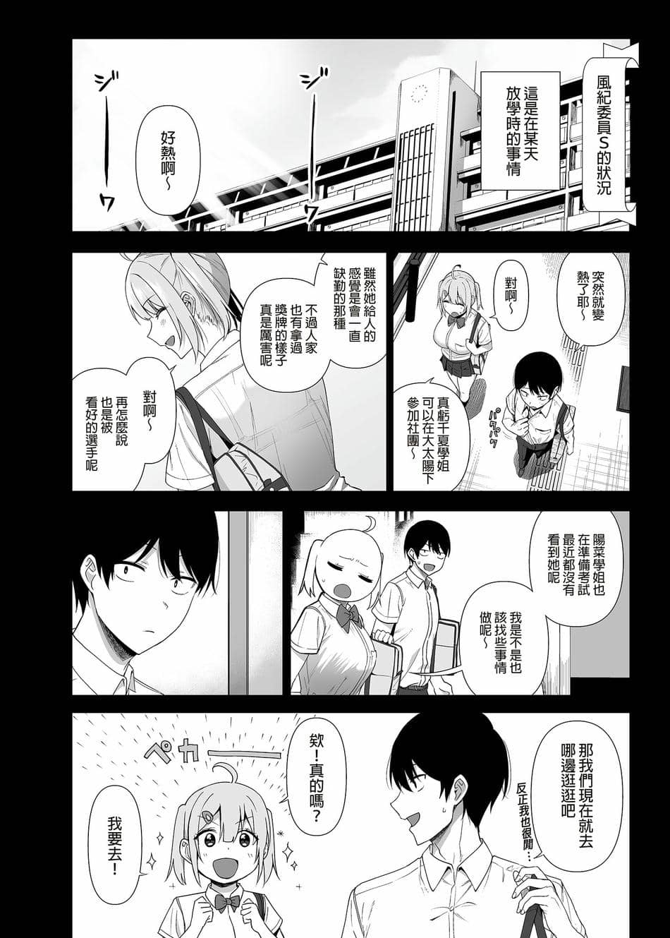 [生き恥ハミングバード (天野どん)] 風紀委員とフーゾク活動 vol.4 [中国翻訳] [無修正]