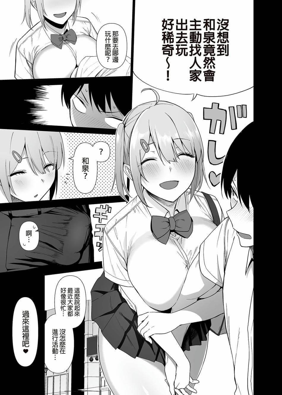 [生き恥ハミングバード (天野どん)] 風紀委員とフーゾク活動 vol.4 [中国翻訳] [無修正]