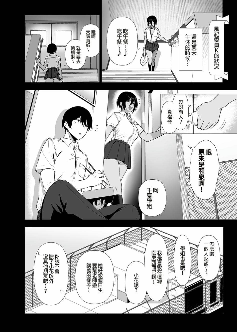 [生き恥ハミングバード (天野どん)] 風紀委員とフーゾク活動 vol.4 [中国翻訳] [無修正]