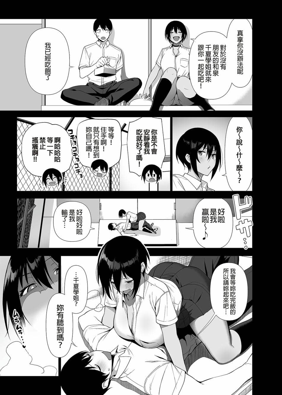 [生き恥ハミングバード (天野どん)] 風紀委員とフーゾク活動 vol.4 [中国翻訳] [無修正]